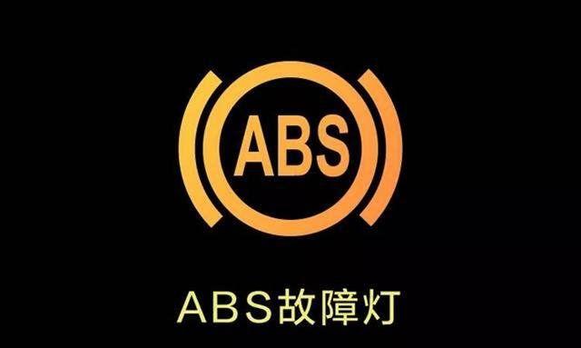 abs亮灯了等于刹车失灵吗？abs亮灯 无故障码-图1