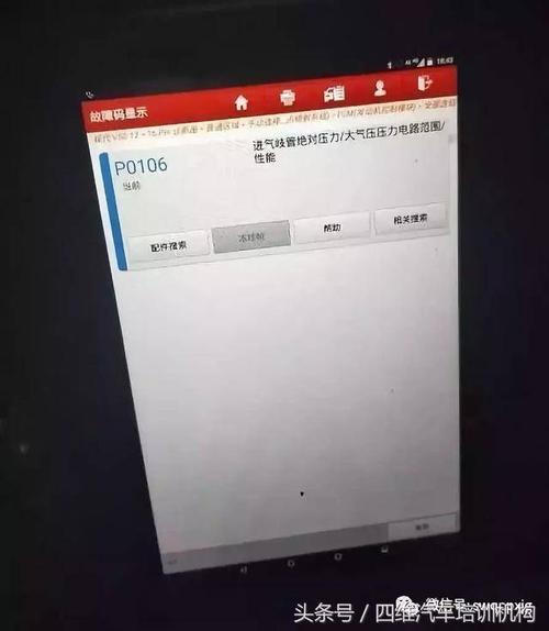 科鲁兹故障码p0106是什么意思?雪佛科鲁兹故障码大全-图1 科鲁兹故障码p0106是什么意思?雪佛科鲁兹故障码大全-图1