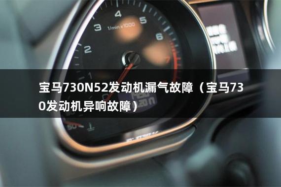宝马n52报2a32故障怎么解决?宝马N52发动机2A82故障-图2 宝马n52报2a32故障怎么解决?宝马N52发动机2A82故障-图2