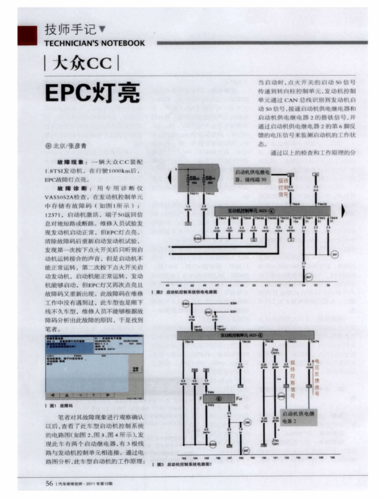 大众CC显示EPC是什么意思？大众CC报EPC故障码-图2