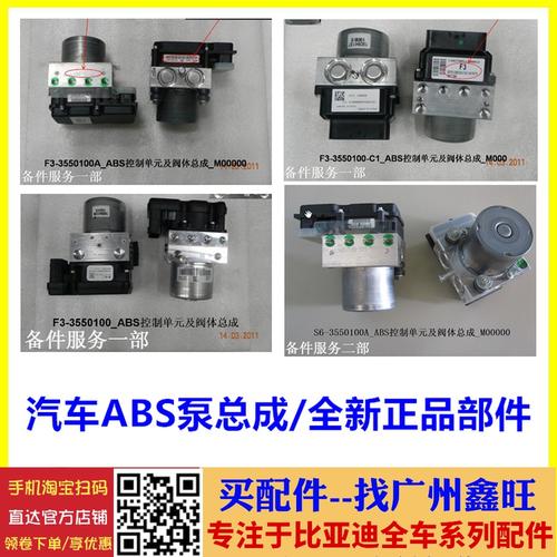 比亚迪f0ABS泵怎么维修?f0abs泵故障-图2 比亚迪f0ABS泵怎么维修?f0abs泵故障-图2