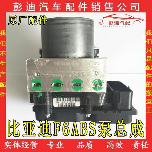 比亚迪f0ABS泵怎么维修?f0abs泵故障-图4 比亚迪f0ABS泵怎么维修?f0abs泵故障-图4