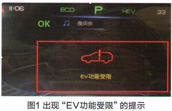 ev动力受限什么意思？尼桑HEV故障-图3