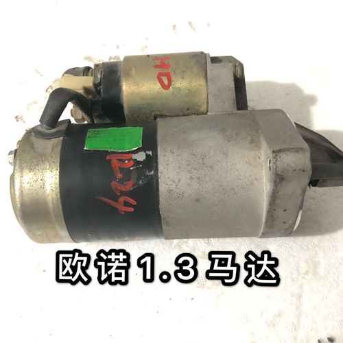 长安欧诺起动机怎么测试好坏?欧诺起动机故障-图3 长安欧诺起动机怎么测试好坏?欧诺起动机故障-图3