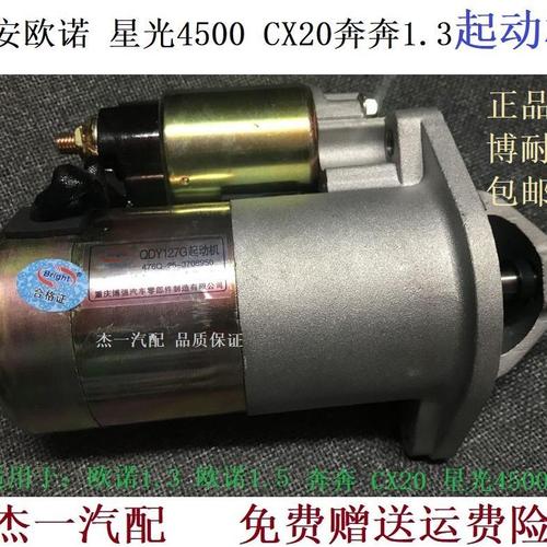 长安欧诺起动机怎么测试好坏?欧诺起动机故障-图2 长安欧诺起动机怎么测试好坏?欧诺起动机故障-图2
