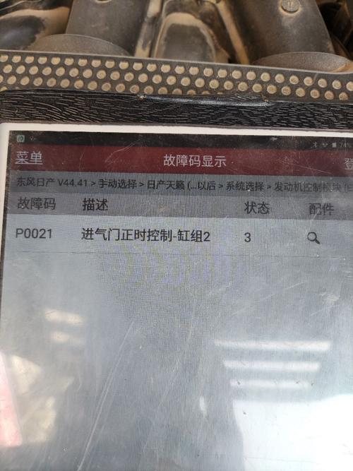 尼桑老天籁06款的,进气门正时控制B1怎么回事?2.3天籁故障码是p0021-图2 尼桑老天籁06款的,进气门正时控制B1怎么回事?2.3天籁故障码是p0021-图2