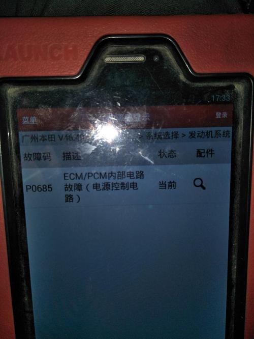 八代雅阁p0685故障码解决方法?本田雅阁ecm和pcm处理故障-图2 八代雅阁p0685故障码解决方法?本田雅阁ecm和pcm处理故障-图2