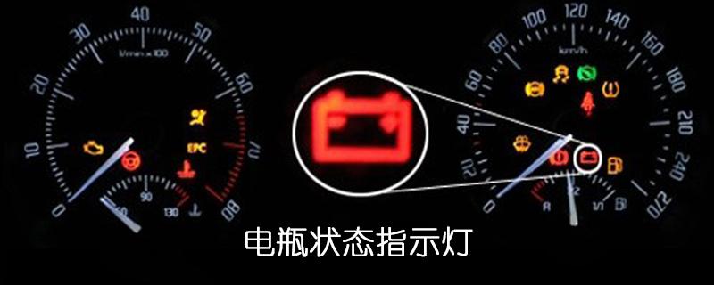 汽车亏电后报各种故障？汽车电瓶亏电显示故障灯-图3