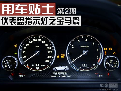 06年宝马320仪表灯说明?宝马320的故障灯图解-图3 06年宝马320仪表灯说明?宝马320的故障灯图解-图3