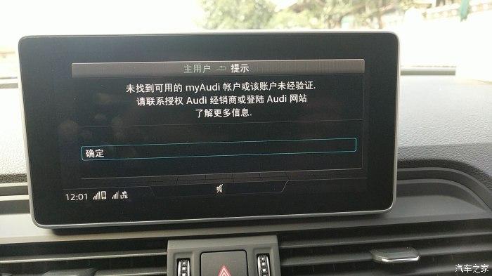 audiconnect车辆状态不可用?奥迪4s财务系统故障 查不了到账-图2 audiconnect车辆状态不可用?奥迪4s财务系统故障 查不了到账-图2