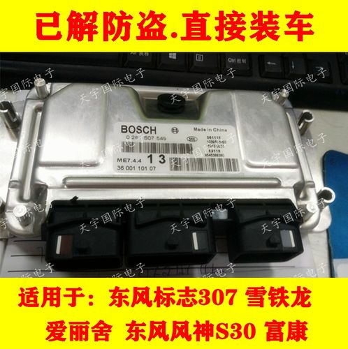 标致207发动机电脑几根电源线？标致207发动机线路故障-图3