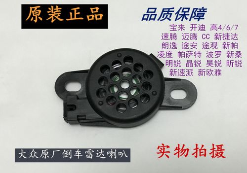 23款速腾前雷达没声音？速腾雷达蜂鸣器故障-图4