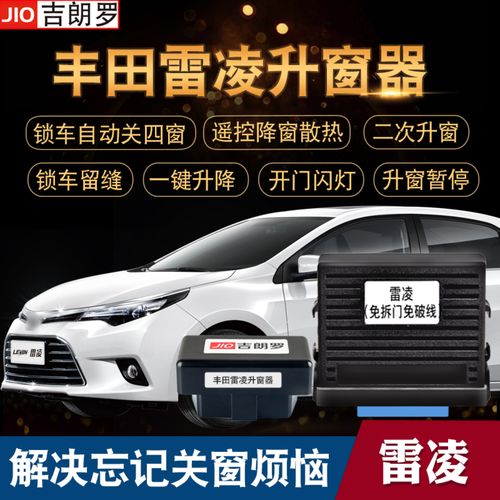 丰田雷凌 后面车窗无法升降?后遮阳升降故障-图2 丰田雷凌 后面车窗无法升降?后遮阳升降故障-图2