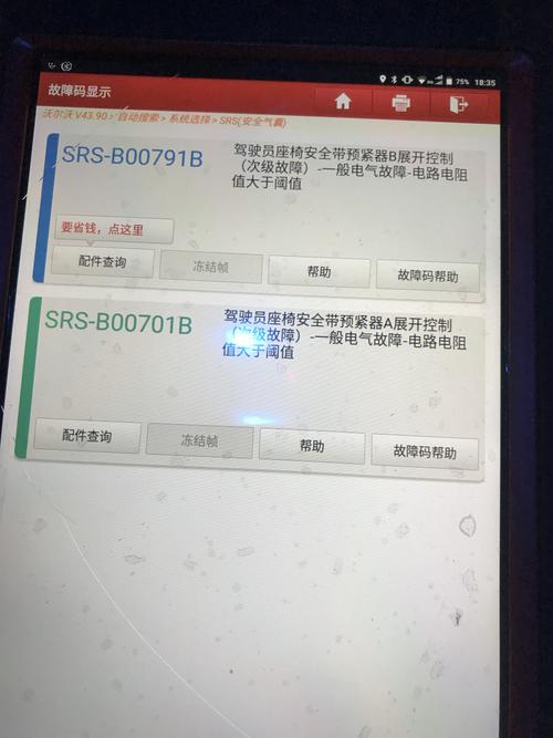 B101C13奥迪气囊?气囊故障b1000-图4 B101C13奥迪气囊?气囊故障b1000-图4