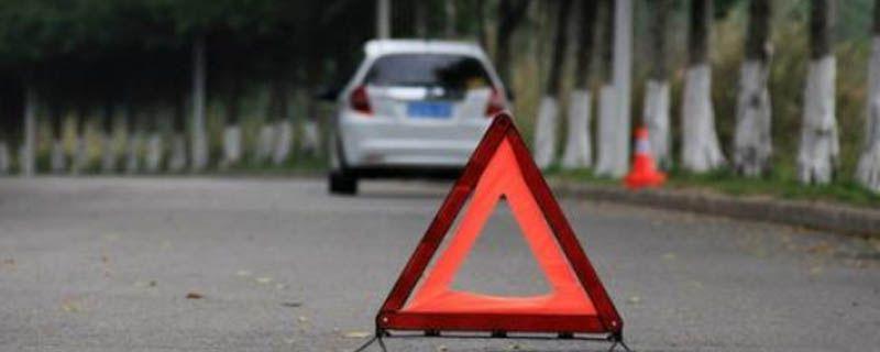 白天或夜间在公路上发生故障时，设警告标志为车后50~100米处是什么意思？道路上发生故障 警告标志距离-图4