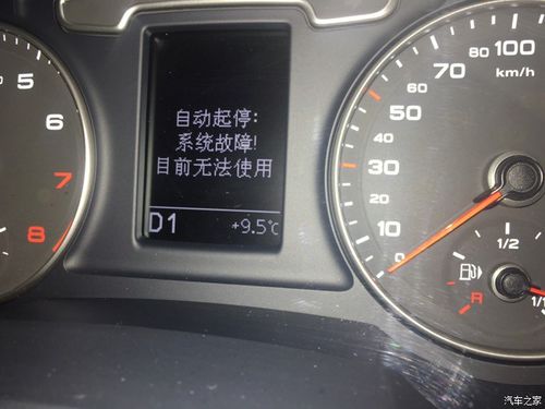 奥迪q3自动启停故障是什么问题?q3显示自动启停故障-图4 奥迪q3自动启停故障是什么问题?q3显示自动启停故障-图4