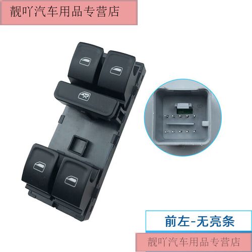 大众polo玻璃升降总开关可不能锁定副驾玻璃正常吗?大众菠萝后玻璃升降故障-图4 大众polo玻璃升降总开关可不能锁定副驾玻璃正常吗?大众菠萝后玻璃升降故障-图4