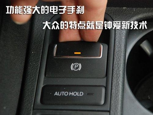 迈腾电子驻车制动故障怎么解决?迈腾电子手刹 驻车制动故障-图3 迈腾电子驻车制动故障怎么解决?迈腾电子手刹 驻车制动故障-图3