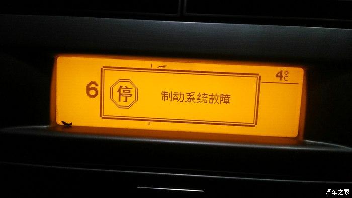 世嘉制动系统报警?世嘉三厢提示刹车故障-图2 世嘉制动系统报警?世嘉三厢提示刹车故障-图2
