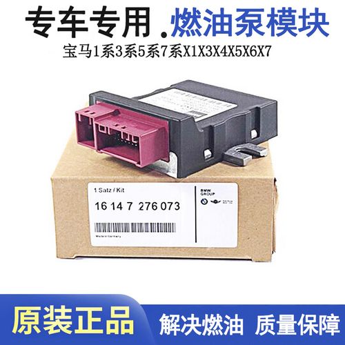 宝马320电子燃油泵常见故障有哪些?宝马汽油泵电脑故障-图3 宝马320电子燃油泵常见故障有哪些?宝马汽油泵电脑故障-图3