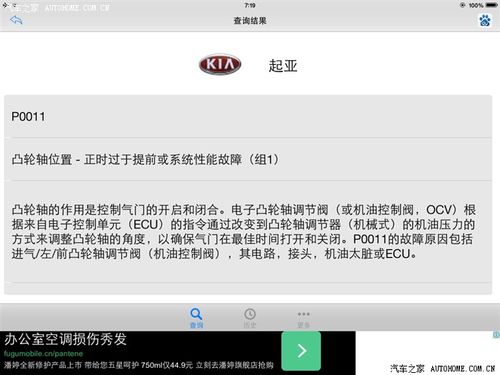 起亚报p0366怎么处理?故障码P0366的含义解析-图2 起亚报p0366怎么处理?故障码P0366的含义解析-图2