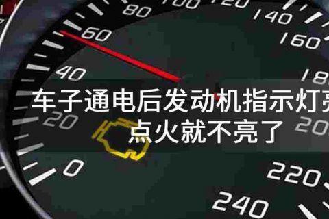 车子打不着火故障灯不亮?打不着火 发动机故障灯-图2 车子打不着火故障灯不亮?打不着火 发动机故障灯-图2