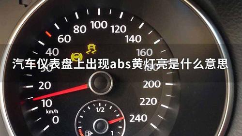 abs和发动机同亮起黄灯是什么原因?汽车abs与发动机故障灯亮回事-图4 abs和发动机同亮起黄灯是什么原因?汽车abs与发动机故障灯亮回事-图4
