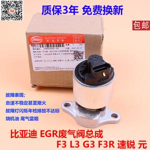 比亚迪f3egr阀坏了有什么症状?比亚迪f3egr阀电路故障-图3 比亚迪f3egr阀坏了有什么症状?比亚迪f3egr阀电路故障-图3