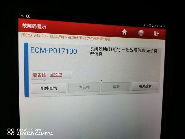 英朗p017100故障怎么解决?别克英朗p0171故障码怎么解决-图2 英朗p017100故障怎么解决?别克英朗p0171故障码怎么解决-图2
