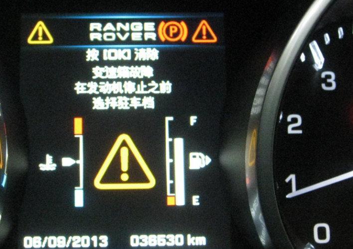 路虎汽车变速箱灯亮了?路虎车变速箱故障灯亮-图4 路虎汽车变速箱灯亮了?路虎车变速箱故障灯亮-图4