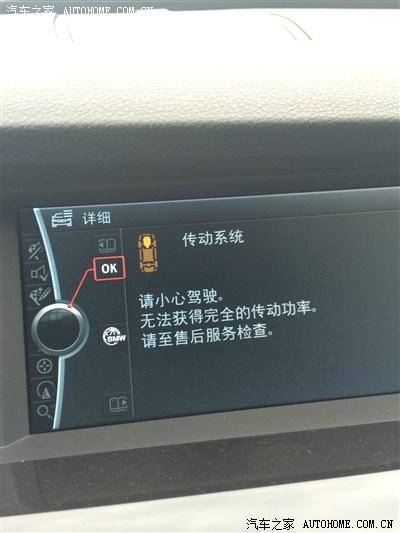 14款宝马525传动系统故障还能开吗?宝马车传动系统故障还能开吗-图3 14款宝马525传动系统故障还能开吗?宝马车传动系统故障还能开吗-图3