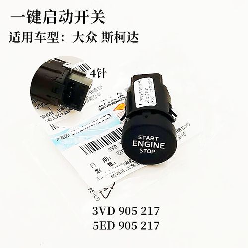 斯柯达明锐点火启动开关电路故障?斯柯达明锐启动前显示故障-图4 斯柯达明锐点火启动开关电路故障?斯柯达明锐启动前显示故障-图4