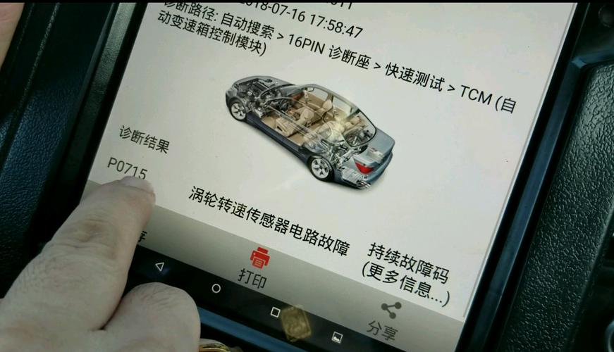 p071561故障码怎么回事?汽车故障码北京现代 P0715-图4 p071561故障码怎么回事?汽车故障码北京现代 P0715-图4
