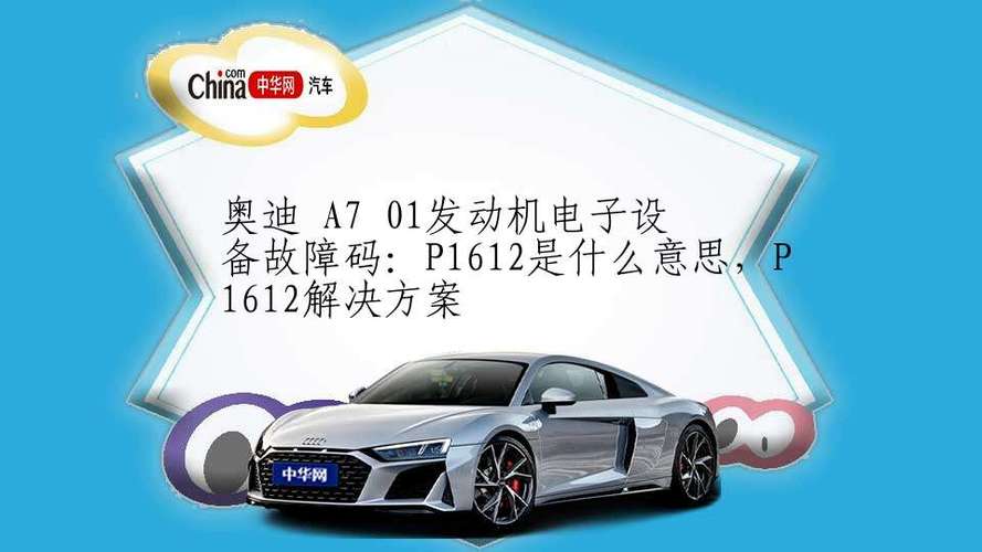 瑞风s3报p1612故障码解决办法?p1612是什么故障码怎样解决-图4 瑞风s3报p1612故障码解决办法?p1612是什么故障码怎样解决-图4