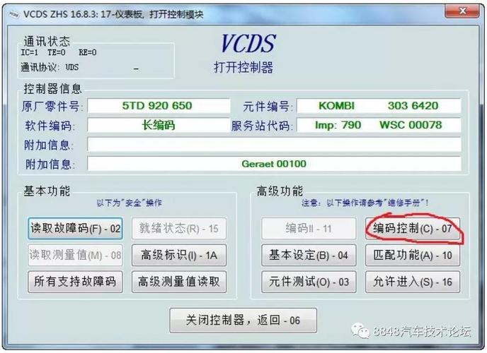 请教各位大哥5053仪表盘故障码如何清除?5053故障码 运输模式启用-图4 请教各位大哥5053仪表盘故障码如何清除?5053故障码 运输模式启用-图4