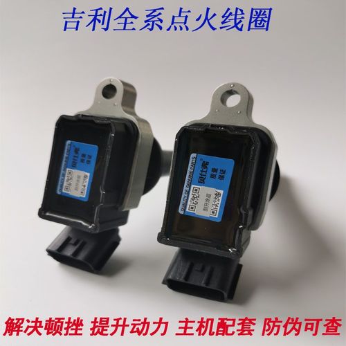 吉利远景点火线圈没有电?远景线圈故障-图2 吉利远景点火线圈没有电?远景线圈故障-图2