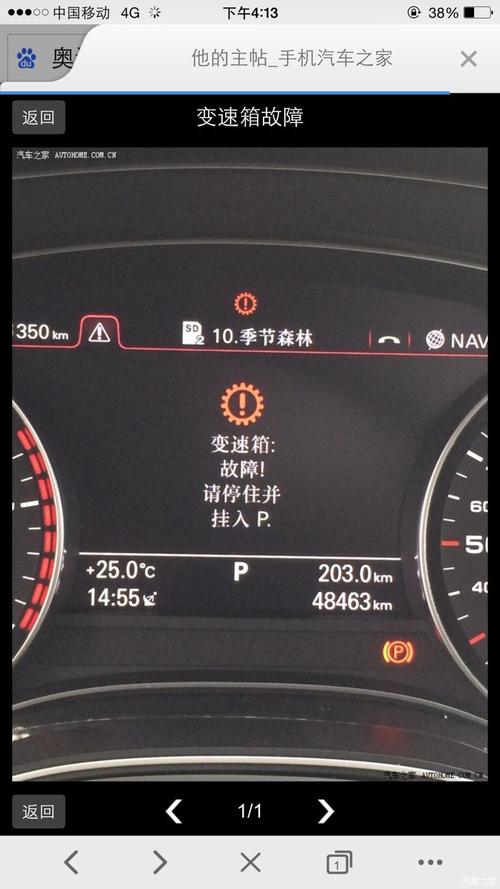 奥迪变速箱故障灯亮起该怎么办?奥迪a4l变数箱故障-图2 奥迪变速箱故障灯亮起该怎么办?奥迪a4l变数箱故障-图2