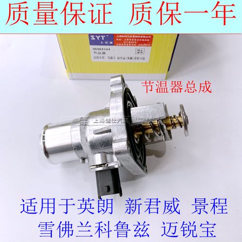 科鲁兹节温器加热器控制电路故障？雪佛兰电子节温器报故障-图2