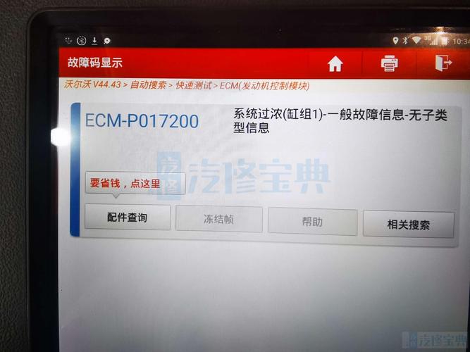 宝典显示p0112是什么故障?p0112是什么故障吗-图4 宝典显示p0112是什么故障?p0112是什么故障吗-图4