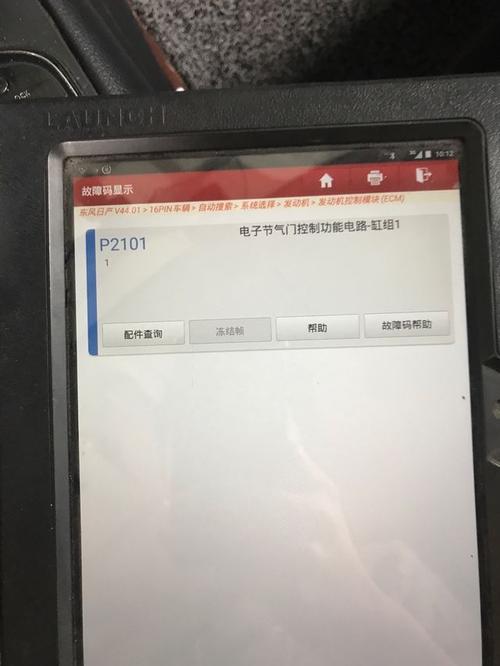 p2101故障码是什么坏了?p2101什么故障码-图4 p2101故障码是什么坏了?p2101什么故障码-图4