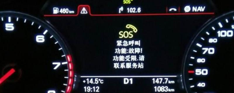 奥迪a6sos故障码怎么消除?奥迪a6l sos呼叫故障-图2 奥迪a6sos故障码怎么消除?奥迪a6l sos呼叫故障-图2