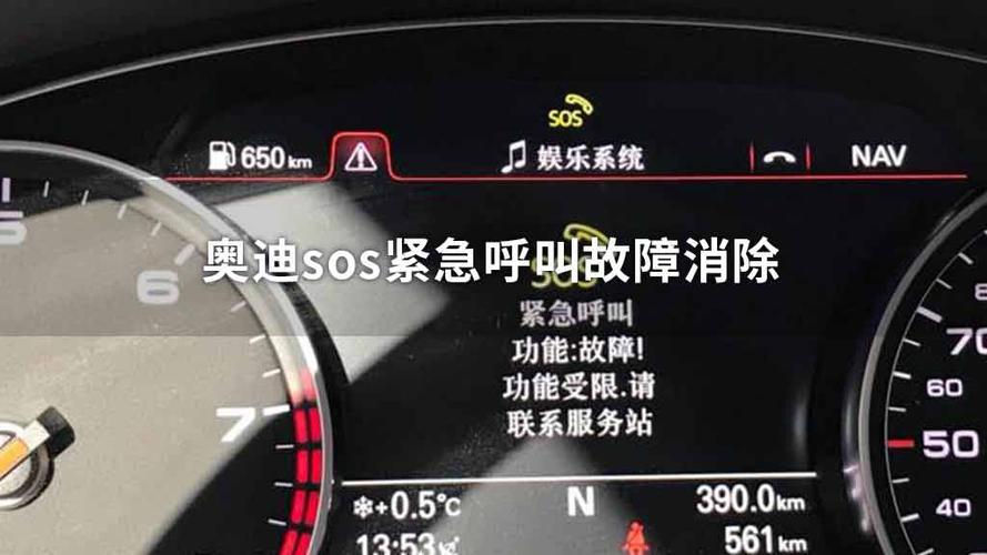奥迪a6sos故障码怎么消除?奥迪a6l sos呼叫故障-图4 奥迪a6sos故障码怎么消除?奥迪a6l sos呼叫故障-图4