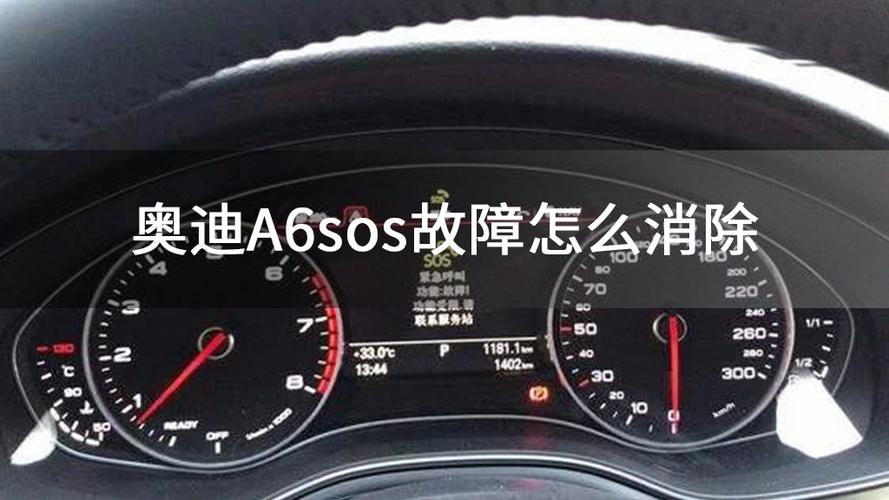 奥迪a6紧急呼叫sos亮了怎么消除?奥迪A6显示sos功能故障-图4 奥迪a6紧急呼叫sos亮了怎么消除?奥迪A6显示sos功能故障-图4