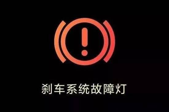手刹故障灯亮了但是手刹功能正常?机动车手刹故障灯亮怎么办-图2 手刹故障灯亮了但是手刹功能正常?机动车手刹故障灯亮怎么办-图2