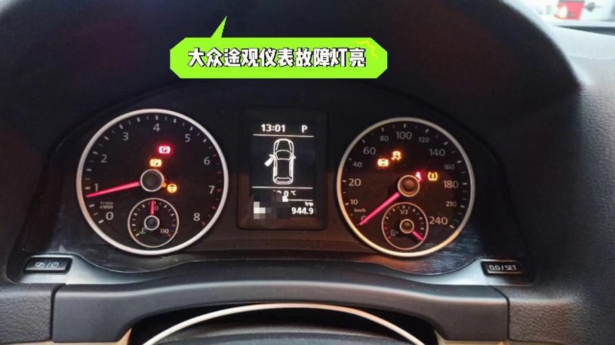 途观故障灯突然亮了几个不启动?途观车故障灯大全-图2 途观故障灯突然亮了几个不启动?途观车故障灯大全-图2