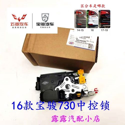宝骏730门锁失灵连跳锁是什么原因?宝骏730制动档左向盘锁出现故障-图3 宝骏730门锁失灵连跳锁是什么原因?宝骏730制动档左向盘锁出现故障-图3