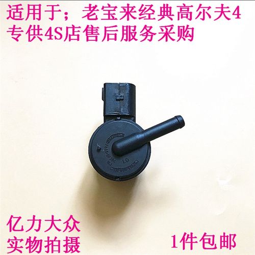 高尔夫4碳罐电磁阀检测方法?高尔夫电磁阀4故障码-图4 高尔夫4碳罐电磁阀检测方法?高尔夫电磁阀4故障码-图4