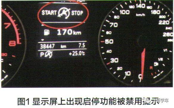 奥迪a3启停功能不能用怎么回事？奥迪a3出现自动启停故障-图4
