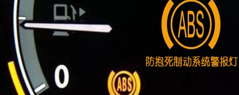 ABS故障灯亮怎么回事?汽车故障灯显示abs-图3 ABS故障灯亮怎么回事?汽车故障灯显示abs-图3