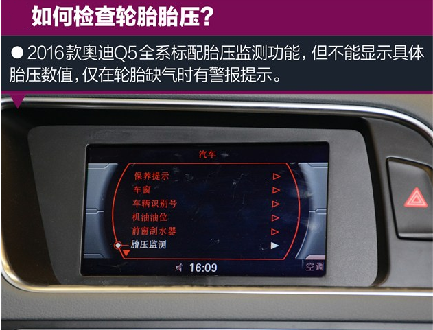 14年q5胎压怎么复位？奥迪q5胎压灯故障案例-图2